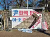 A banner opposing the impeachment of President Yoon Suk Yeol lays in tatters next in Yeouido, western Seoul, on Dec. 4, 2024. [KIM MIN-YOUNG]