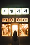 Poster of the upcoming Disney + original series 'Light Shop' [WALT DISNEY COMPANY KOREA]