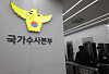 People enter the National Office of Investigation (NOI) in Seodaemun District, western Seoul. [NEWS1]