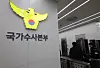 People enter the National Office of Investigation (NOI) in Seodaemun District, western Seoul. [NEWS1]