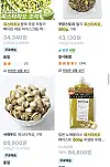 Pistachios and pistachio spreads are sold out on Coupang. [WOO JI-WON]