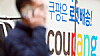 A person walks by a Coupang delivery truck in Seoul on Dec. 28. [YONHAP]
