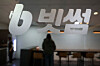 Cryptocurrency exchange Bithumb's headquarters in Seoul is seen on Feb. 24. [YONHAP]