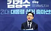 Former South Gyeongsang Gov. Kim Kyoung-soo announces his bid for the presidency at Sejong City Hall in Sejong on April 13. [NEWS1]