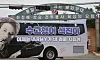 A bus welcoming Jin parked outside the ROK Army 5th Infantry Division Recruit Training Center in Yeoncheon County, Gyeonggi, on Wednesday [NEWS1]