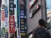 Signboards for private cram schools are displayed in Gangnam District, southern Seoul. Total expenditure on private education for Korean students hit an all-time high of 26 trillion won ($20 billion) last year, up 10.8 percent, according to the National Statistical Office’s Kosis portal. [YONHAP]