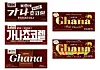 Lotte Wellfood released retro packages featuring designs from its original 1975 launch, as well as from 1987 and 2002, to celebrate the 50th anniversary of Ghana Chocolate. [LOTTE WELLFOOD]