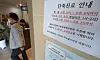A notice attached on the door of a private clinic in Seongnam, Gyeonggi informs patients of reduced service hours on Monday. [NEWS1]