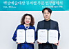 The Baeksang Arts Awards' signs an MOU with the Korea Musical Theatre Association to establish a new musical category at the annual awards ceremony. [BAEKSANG ARTS AWARDS ORGANIZING COMMITTEE, HLL JOONGANG]