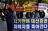 Investors that suffered losses from Lime funds stage a protest in front of the FSS building, where a sanctions review against the sellers of Lime funds is being held. [YONHAP]