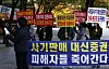 Investors that suffered losses from Lime funds stage a protest in front of the FSS building, where a sanctions review against the sellers of Lime funds is being held. [YONHAP]