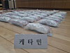 Bags of ketamine confiscated from drug rings by the Gwangjin Police Precint are seen on May 8. [JOONGANG ILBO]