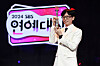 Comedian and television personality Yu Jae-seok poses with his Grand Prize trophy during the SBS Entertainment Awards ceremony at the SBS Prism Tower in western Seoul on Jan. 29. [SBS]