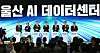 President Lee Jae Myung, center, takes part in a commemorative ceremony with attendees during the launch event for the Ulsan AI Data Center, part of the “Korea AI Highway” initiative, at the Ulsan Exhibition and Convention Center on June 20. [JOINT PRESS CORPS]