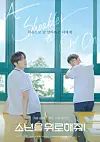 Poster of web drama series ″A Shoulder to Cry On,″ produced by IPQ Entertainment, formerly known as Picturesque [IPQ ENTERTAINMENT]
