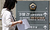 A pedestrian walks past a directory board at the Seoul Bankruptcy Court in southern Seoul on May 17. [YONHAP]