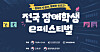 Poster for ″ ″ [KOREA CREATIVE CONTENT AGENCY]