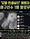 A screenshot shows the Instagram account of a suspect identified only by the surname Kim in the Gangbuk motel murder case, as shared on an online community. [SCREEN CAPTURE]