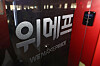 WeMakePrice's headquarters in Gangnam District, southern Seoul has been temporarily closed down amid the ongoing liquidity crunch facing its parent company Qoo10 and affiliates. [YONHAP]