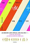 The Korean book cover of “8 Lives of a Century-Old Trickster: A Novel” [WISDOM HOUSE]