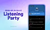 Promotional poster for Weverse's ″Listening Party″ feature [HYBE]