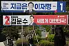 Banners for liberal Democratic Party candidate Lee Jae-myung and conservative People Power Party candidate Kim Moon-soo hang over a street in Seodaemun District, western Seoul, on the first official day of campaigning for the 21st presidential election on May 12. [YONHAP]