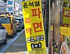 A restaurant in Suncheon, South Jeolla, holds a buy-one-drink, get-one-free event in celebration of the impeachment of former president Yoon Suk Yeol. [SCREEN CAPTURE]