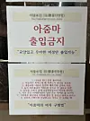 A gym in Incheon in 2024 posted this sign that read: ″No ajumma allowed,″ banning middle-aged woman from entering. The owner of the gym claimed at the time that the facility had been having problems with female members of that specific age group. [SCREEN CAPTURE]
