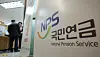 People are seen inside the office of the National Pension Service in Seodaemun District, western Seoul on March 20. [NEWS1]