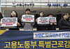 Attendees hold placards criticizing the Ministry of Employment and Labor's investigation results regarding the death of the late MBC weathercaster Oh Yoanna, in front of the ministry's headquarters in Jung District, central Seoul, on May 19. [YONHAP]