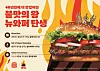 Burger King launched the New Whopper in commemoration of its 40th anniversary in Korea. [BKR]