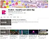 The Busan Metropolitan City Hall's official YouTube channel [SCREEN CAPTURE]