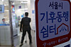 A sign reading “Climate Companion Shelter” is displayed at Shinhan Bank's Seoul City Hall Financial Center branch in Jung District, central Seoul. [NEWS1]