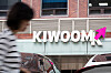 Kiwoom Securities headquarters in Yeouido, western Seoul [NEWS1]