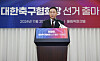 Huh Jung-moo speaks during a press conference at Seoul Olympic Parktel in southern Seoul on Monday. [YONHAP]