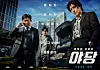Poster for crime action film ″Yadang: The Snitch″ [PLUS M ENTERTAINMENT]