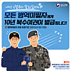 A poster issued by the Ministry of Foreign Affairs detailing the removal of passport validity restrictions for those who have not completed their military service [MINISTRY OF FOREIGN AFFAIRS]