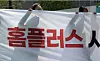 Protesters hold a placard reading ″Homeplus″ at the Gwanghwamun Plaza in central Seoul on April 28. [YONHAP]