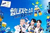 K-pop band BSS's 2023 song “Fighting (feat. Lee Young-ji) will be used as part of Oriental Brewery's Olympics marketing campaign. [ORIENTAL BREWERY]