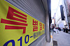 A commercial space is up for rent on a street in Myeong-dong, central Seoul, on May 18. [YONHAP]