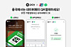 Poster promoting integration of Naver Pay with China's WeChat Pay [NAVER PAY]