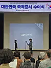 Aichi Satyavrata recites the Oath of Citizenship as the representative of the newly naturalized at the Korean naturalization certificate ceremony held on May 20. [AICHI SATYAVRATA]