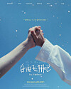 NOWZ's poster for its song ″Fly to the Youth″ in Chinese [CUBE ENTERTAINMENT]
