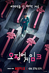 The poster for season three of ″Squid Game″ [NETFLIX]