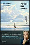 The Korean translation of the French book ″Invite the Wind into Your Life' by Pascal Bruckner [INFLUENTIAL]