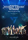 Poster for Seventeen's concert film ″Seventeen [Right Here] World Tour In Cinemas″ [PLEDIS, HYBE]