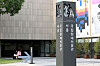 The National Museum of Modern and Contemporary Art (MMCA) Seoul branch in Jongno District, central Seoul is seen oin May 28. [YONHAP]