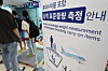 A Korean Air sign informs its passengers of measuring their body weights, including their carry-on items, as part of data collection to calculate the average weight of passengers on flights at a departure gate for a domestic flight at Gimpo International Airport in Gangseo District, western Seoul, on Aug. 28. [NEWS1]