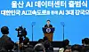 Lee Jae Myung delivers remarks during the launch ceremony for the Ulsan AI Data Center, part of the “AI Highway” initiative, at the Ulsan Exhibition and Convention Center on June 20. [JOINT PRESS CORPS]