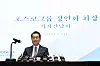Posco Holdings Chairman Chang In-hwa speaks at a press conference held in southern Seoul on Thursday. [POSCO HOLDINGS]